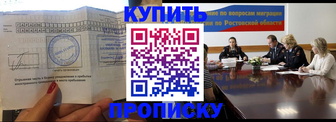 прописка законно в Абдулино