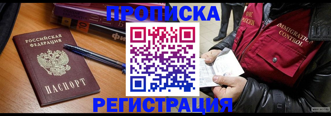 прописка иностранных граждан в Абдулино