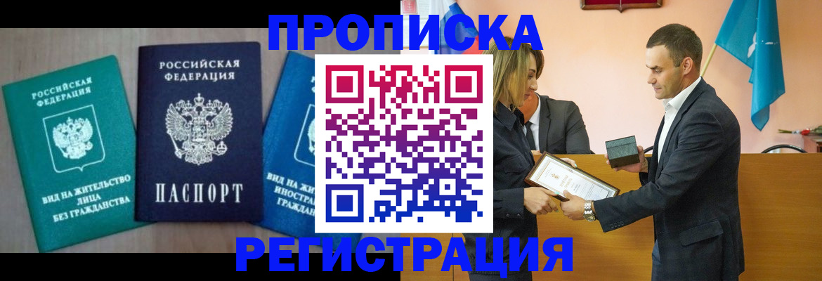 временная прописка в Абдулино