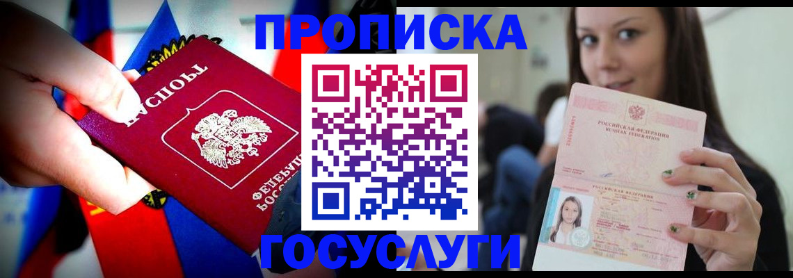 прописка штамп в Абдулино